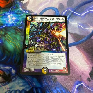 偽りの悪魔神王デスマリッジ