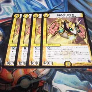 時の玉ミラク4枚