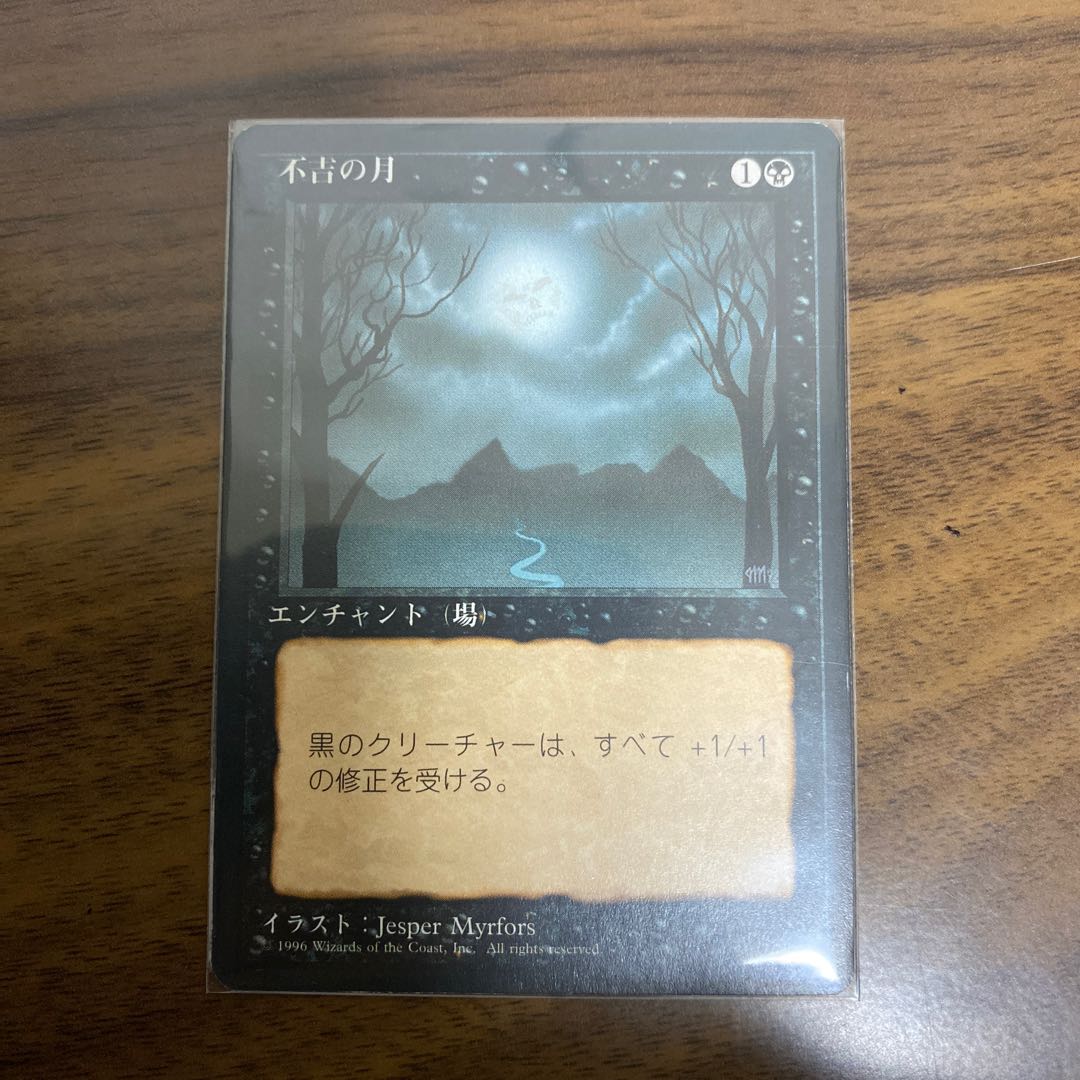 不吉の月　日本語 1枚