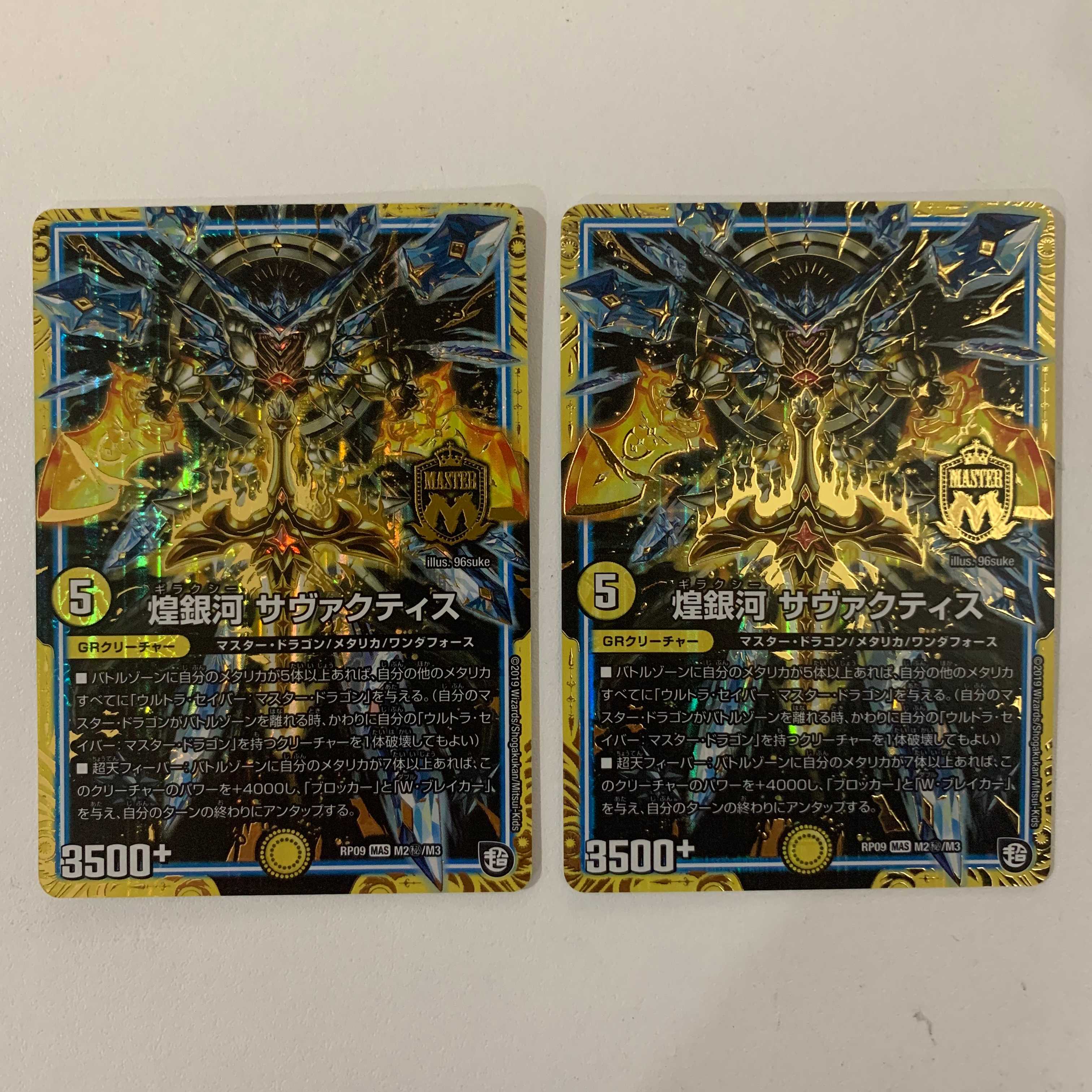 煌銀河 サヴァクティス(シク) ２枚