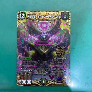 大樹王ギガンディダノス SE