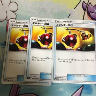 エネルギー回収