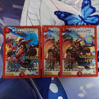 燃える革命 ドギラゴン SE L1(秘)1/L2　３枚