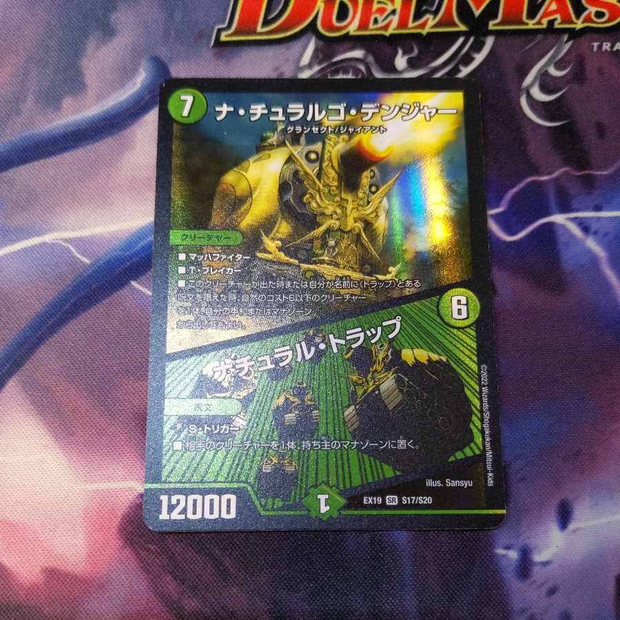 Natural Snare SR S17/S20 1 piece