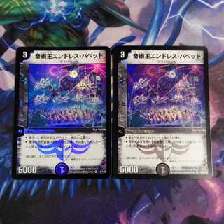 奇術王エンドレス・パペット VR 11/90/Y6　２枚