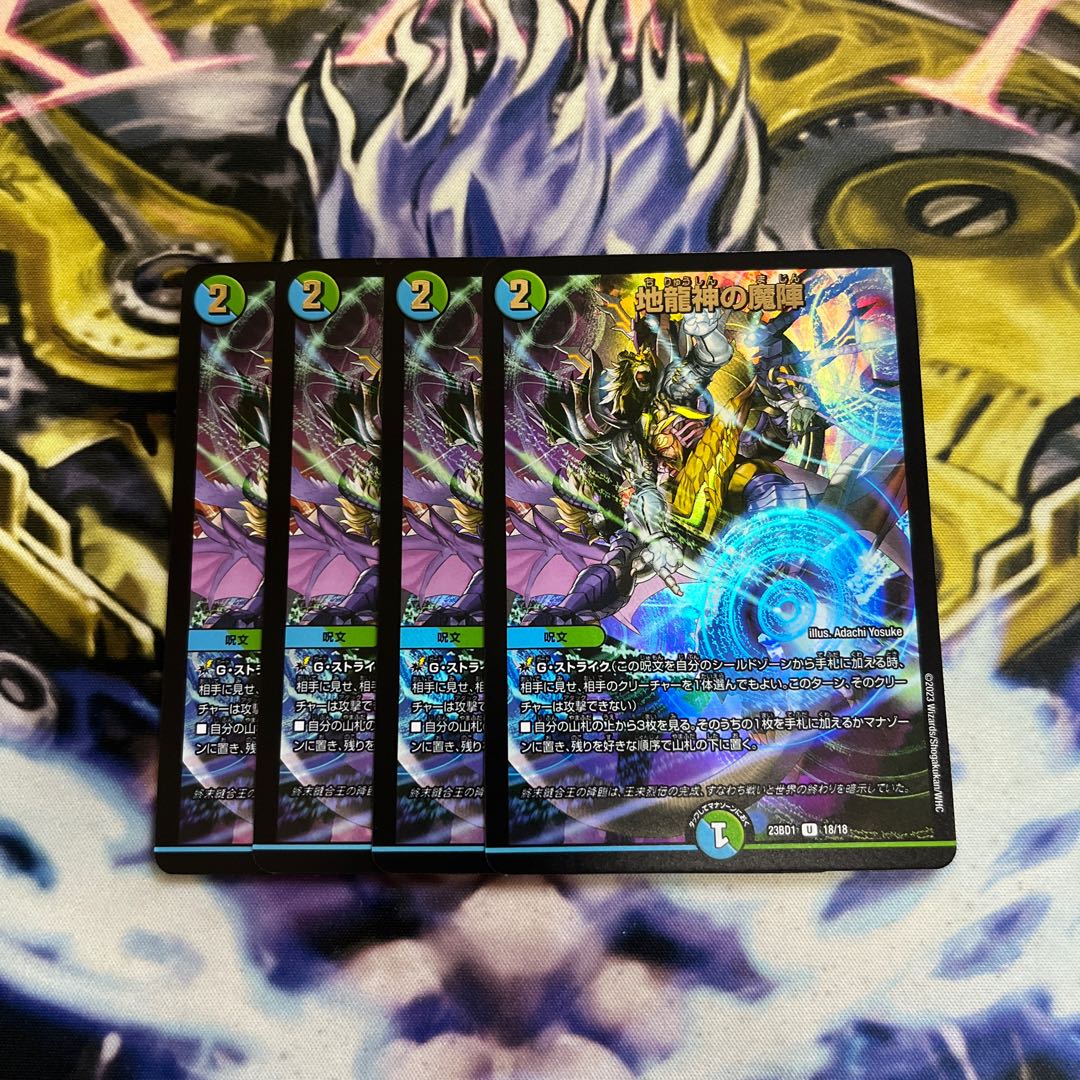 地龍神の魔陣 U-foil 18/18 4枚