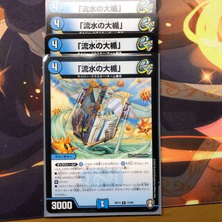 「流水の大楯」