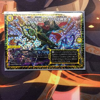 Dの牢閣 メメント守神宮　プロモ