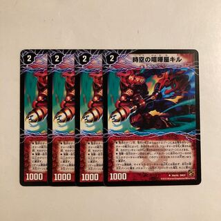 L1 時空の喧嘩屋キル｜巨人の覚醒者セツダン 4枚セット デュエマ トレトレ