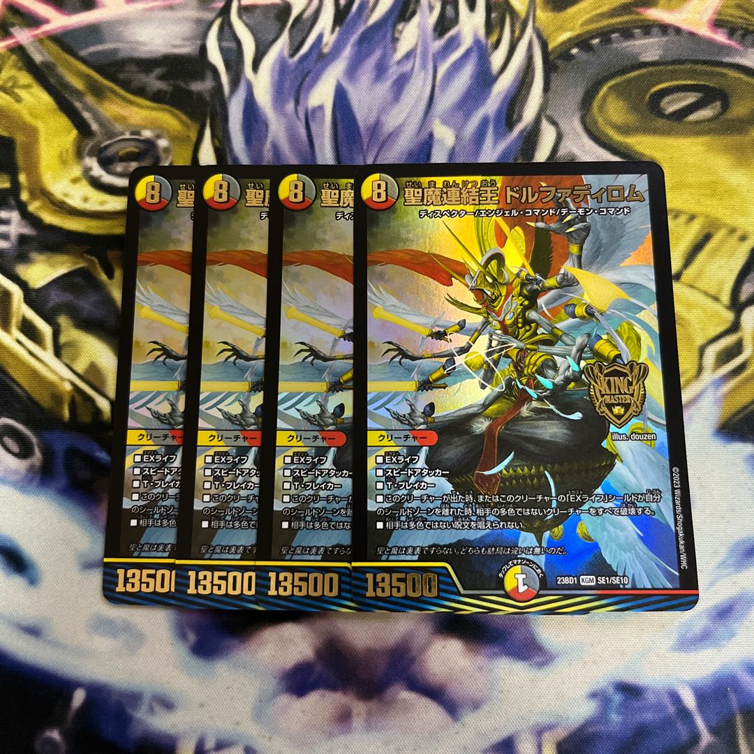 聖魔連結王 ドルファディロム KGM SE1/SE10 4枚