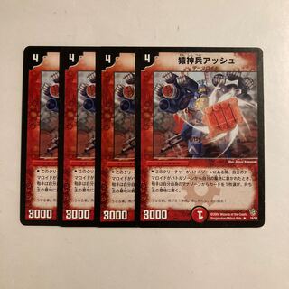 専用(6点)L2 猿神兵アッシュ 4枚セット デュエマ トレトレ