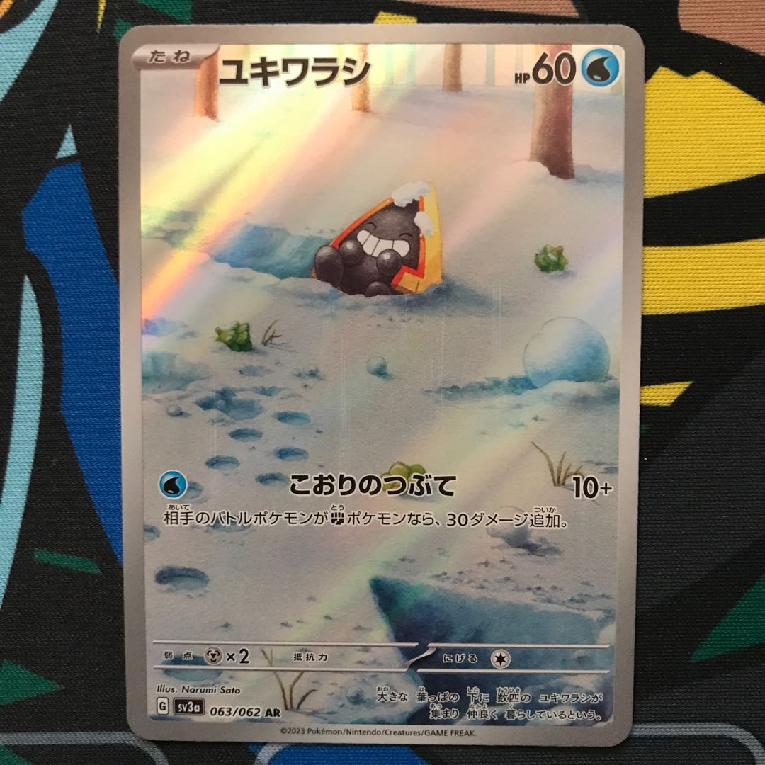 ユキワラシ AR 063/062