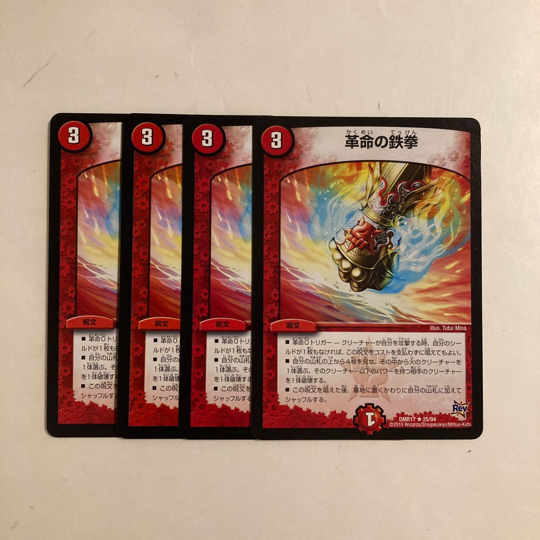 L9 革命の鉄拳 4枚セット デュエマ トレトレ