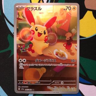 プラスル AR 065/062