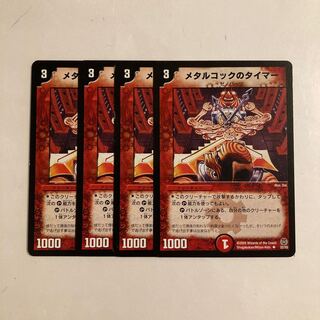 L10 Metal Cock Timer, set of 4, DUEMA TREATMENT