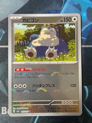 カビゴン(モンスターボール柄/ミラー仕様) U 143/165