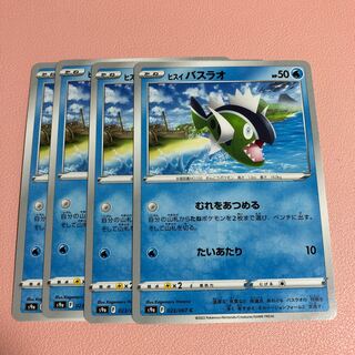 ヒスイバスラオ C 023/067 1枚