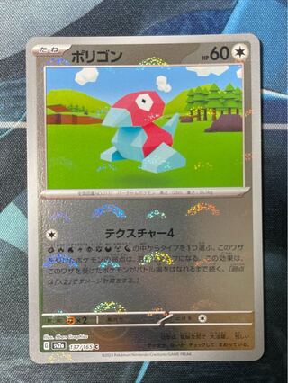 ポリゴン(モンスターボール柄/ミラー仕様) C 137/165