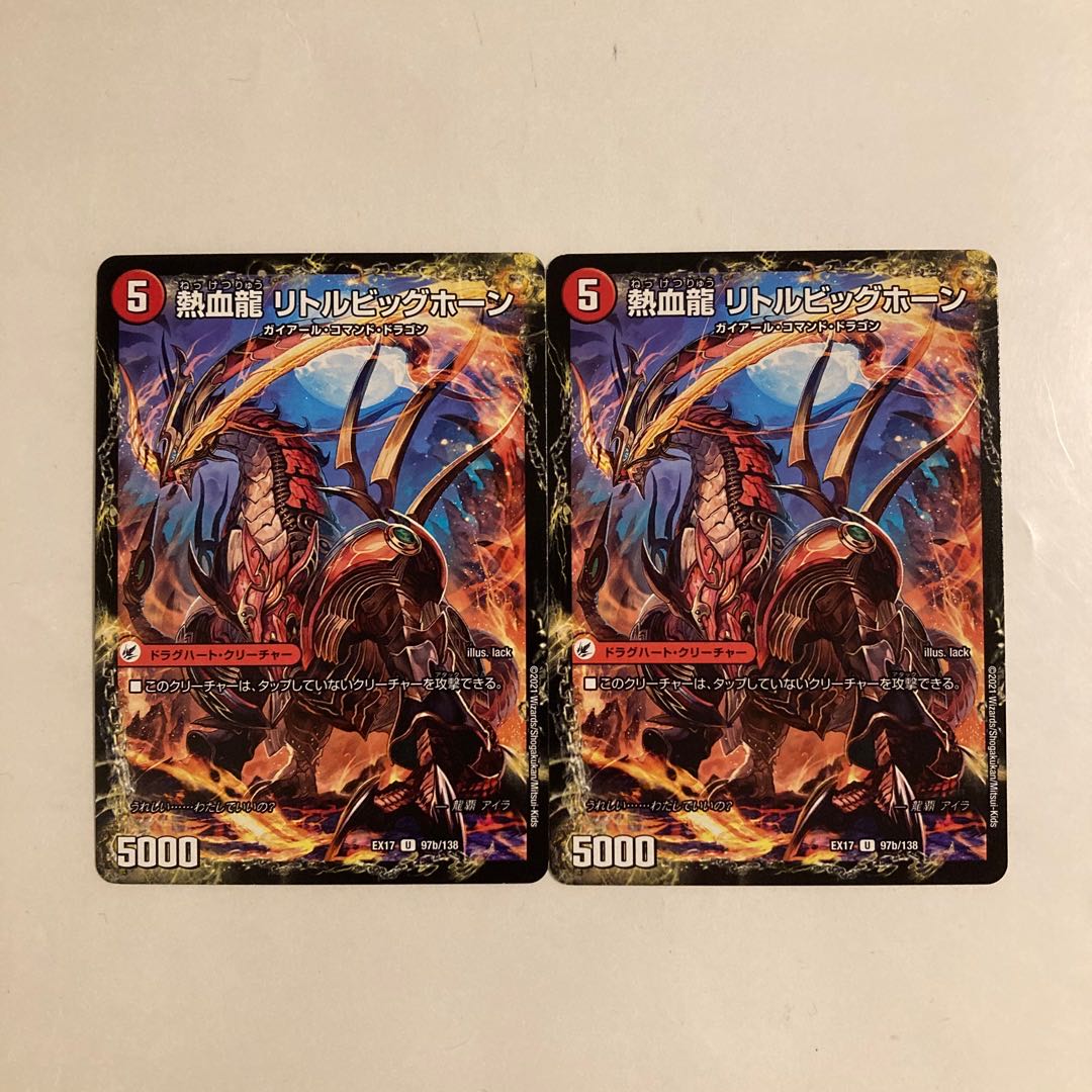 L27 Hot Blooded Sword Greezy Horn|Hot Blooded Dragon Little Big Horn Set of 2 DUEMA TREATLE