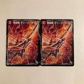 L28 熱血剣 グリージーホーン｜熱血龍 リトルビッグホーン 2枚セット デュエマ  トレトレ