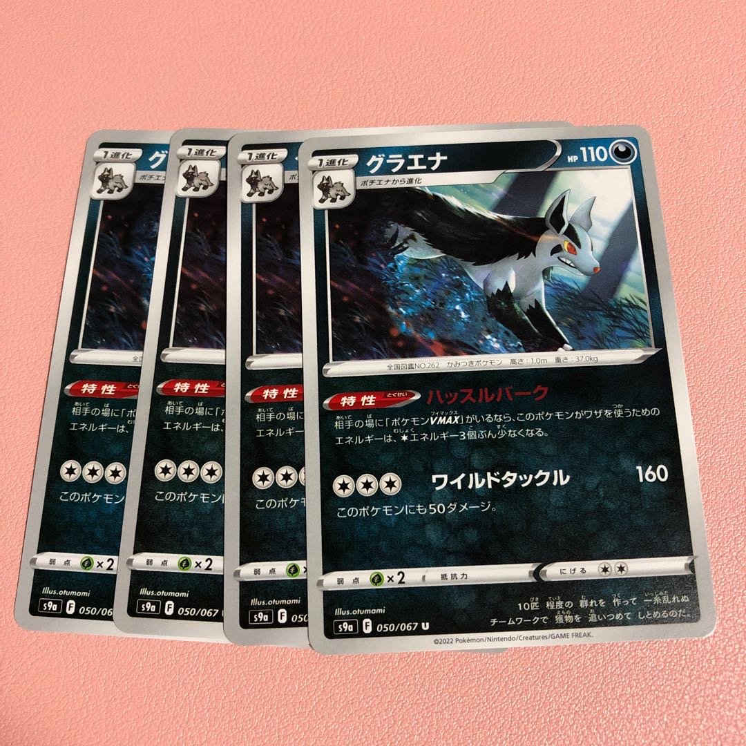 グラエナ U 050/067