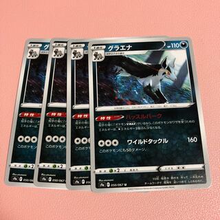 グラエナ U 050/067