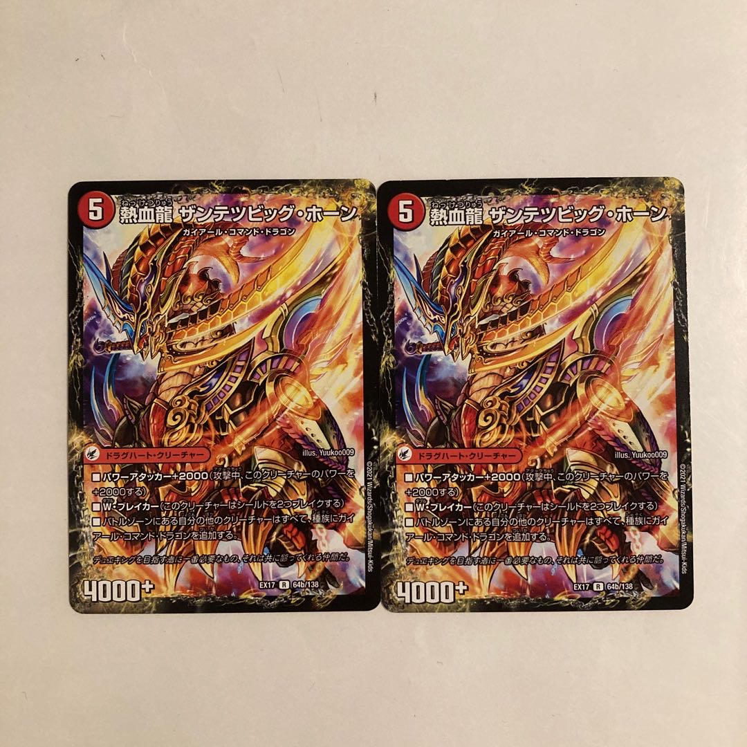 L32 斬鉄剣 ガイアール・ホーン|熱血龍 ザンテツビッグ・ホーン 2枚セット デュエマ トレトレ