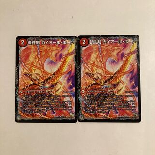 L33 斬鉄剣 ガイアール・ホーン｜熱血龍 ザンテツビッグ・ホーン 2枚セット デュエマ トレトレ