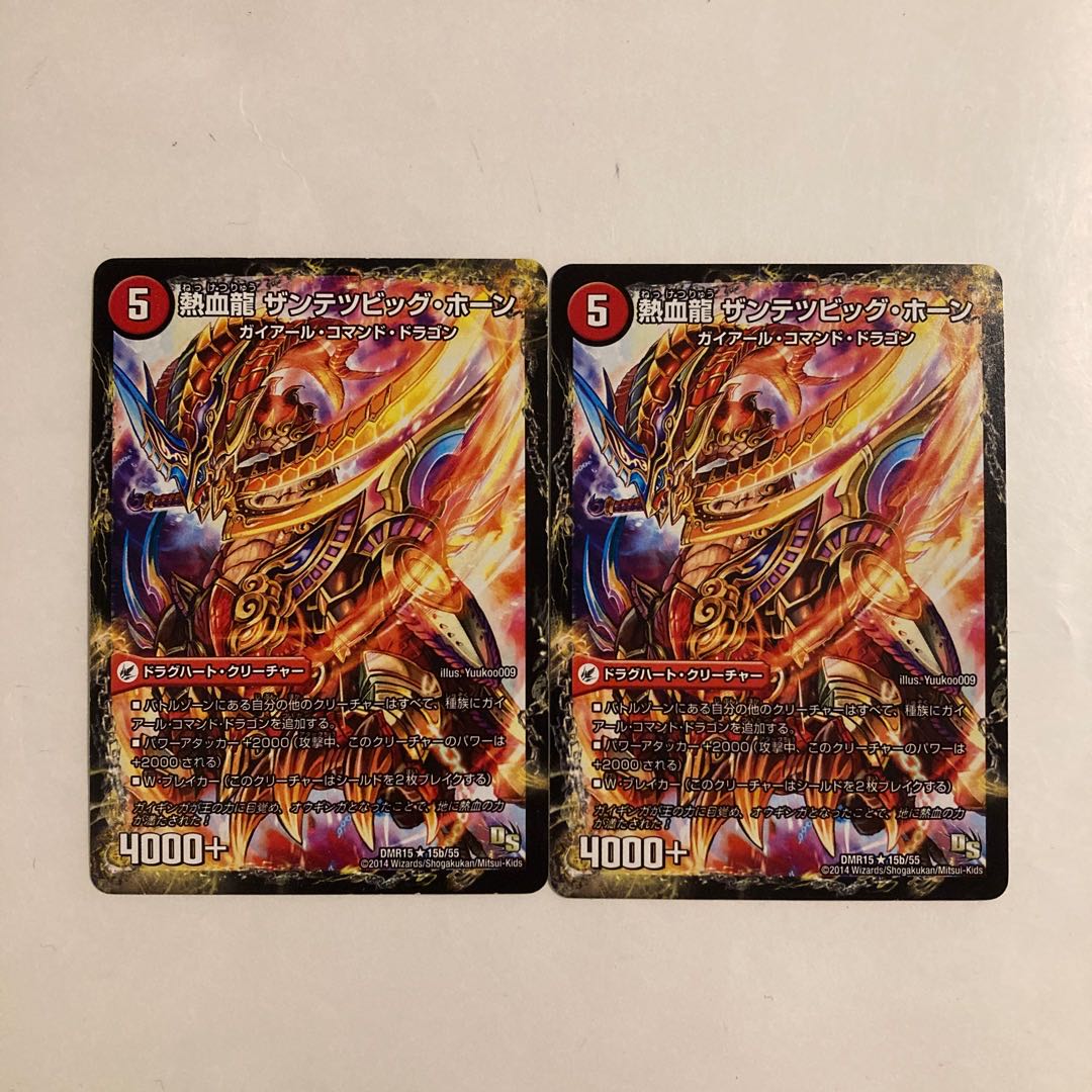 L33 斬鉄剣 ガイアール・ホーン｜熱血龍 ザンテツビッグ・ホーン 2枚セット デュエマ トレトレ