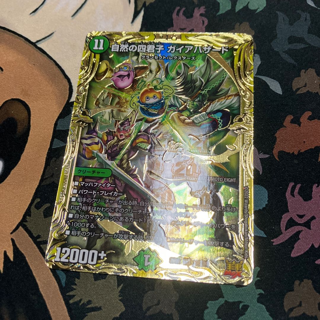 自然の四君子 ガイアハザード(20thSPレア仕様) SR 10B/10
