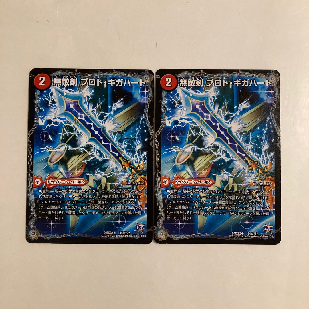 L37 Invincible Sword Proto Gigahart｜Strongest Dragon Ouginga Zero 2-Card Set DUEMA TREATLE