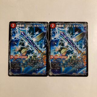 L37 Invincible Sword Proto Gigahart｜Strongest Dragon Ouginga Zero 2-Card Set DUEMA TREATLE