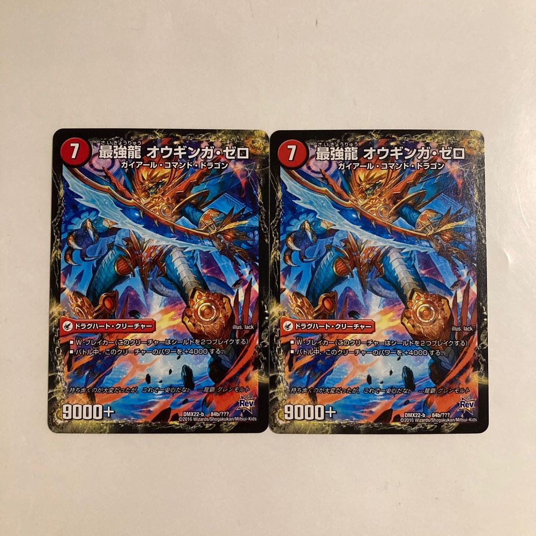L37 Invincible Sword Proto Gigahart｜Strongest Dragon Ouginga Zero 2-Card Set DUEMA TREATLE