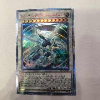 シューティング・クェーサー・ドラゴン　20thシークレット