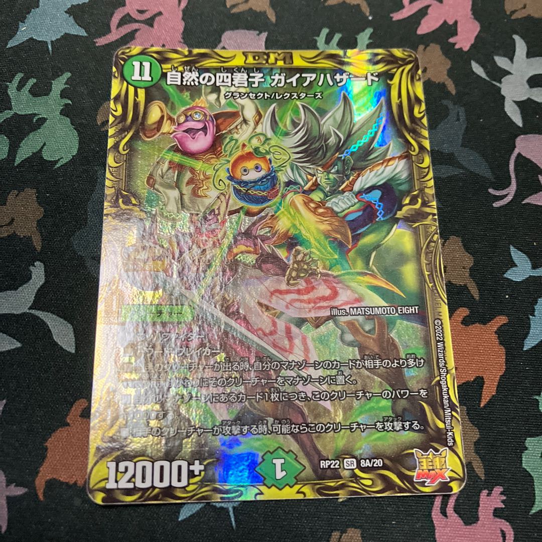 自然の四君子 ガイアハザード(20thレア仕様) SR 8A/20