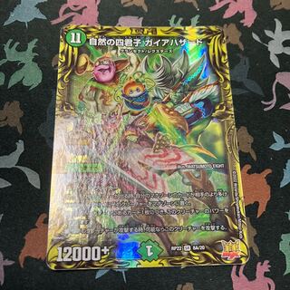 自然の四君子 ガイアハザード(20thレア仕様) SR 8A/20