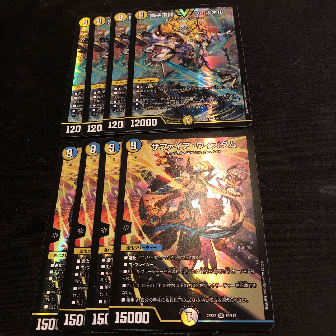 獅子頂龍 ライオネル サファイア・ウィズダム