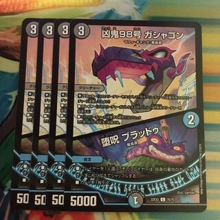 凶鬼98号 ガシャゴン｜堕呪 ブラッドゥ C 70/75