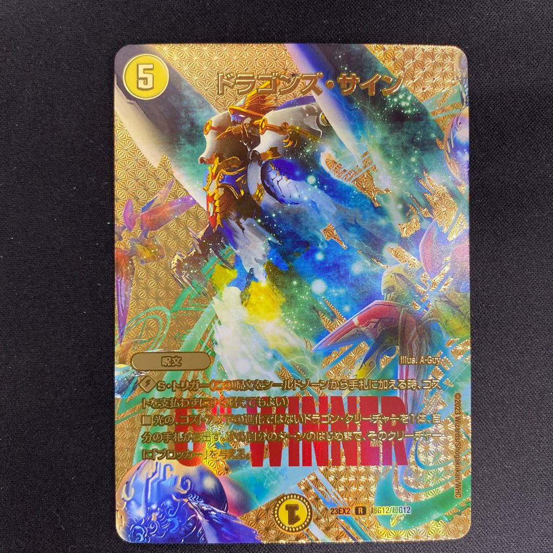 Dragon's Sign R-foil PsychicG12/PsychicG12