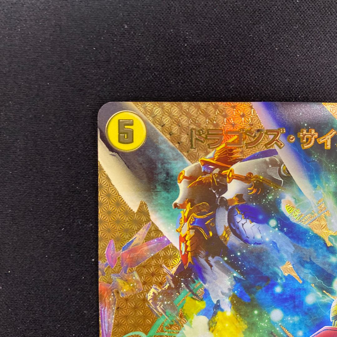 Dragon's Sign R-foil PsychicG12/PsychicG12