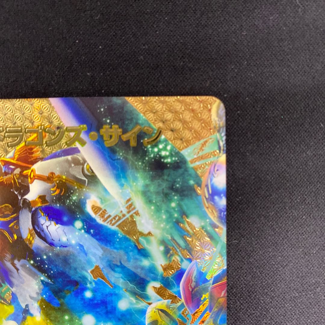 Dragon's Sign R-foil PsychicG12/PsychicG12