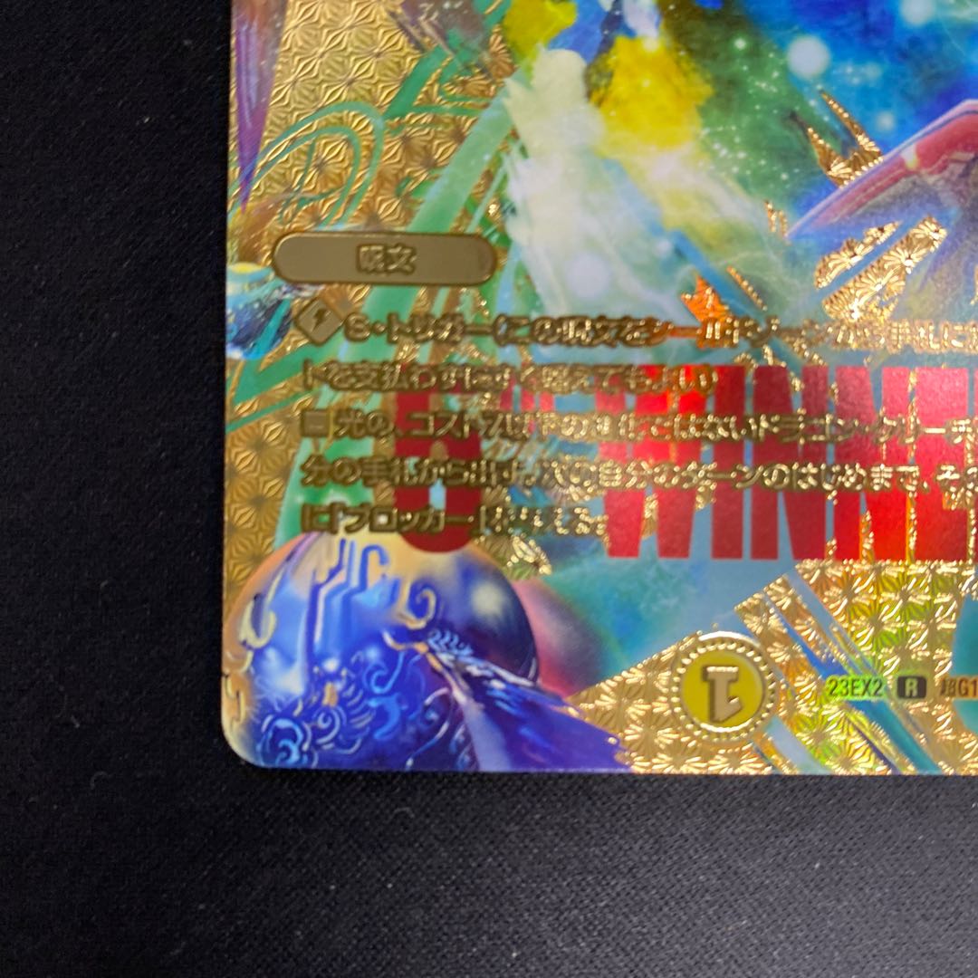 Dragon's Sign R-foil PsychicG12/PsychicG12