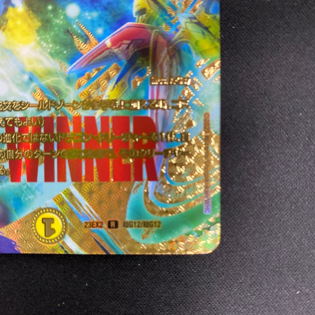 Dragon's Sign R-foil PsychicG12/PsychicG12