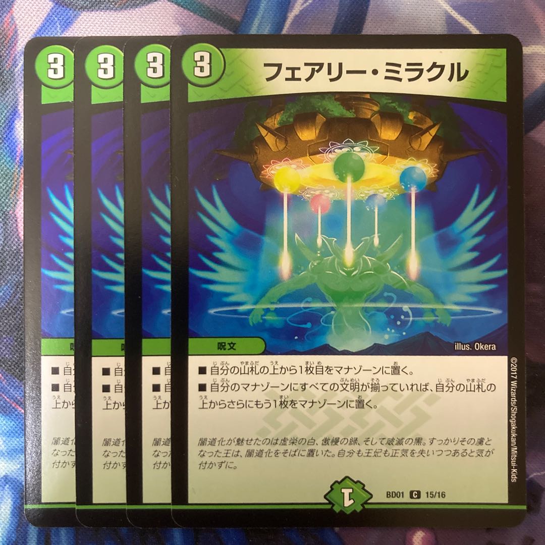 フェアリー・ミラクル C 15/16