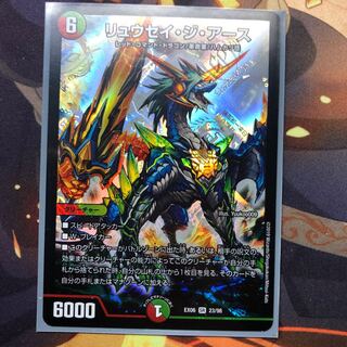 リュウセイ・ジ・アース