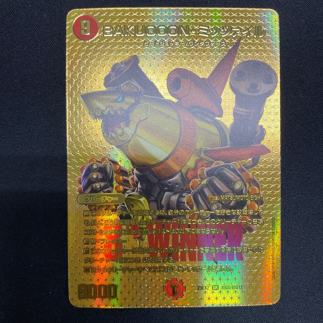 BAKUOOON Mitzvah SR PsychicG5/PsychicG12