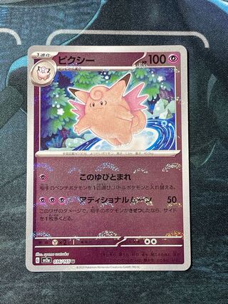 ピクシー(モンスターボール柄/ミラー仕様) U 036/165