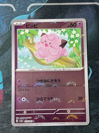 ピッピ(モンスターボール柄/ミラー仕様) C 035/165