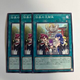 11520 The Great Priestess of Tradition *922