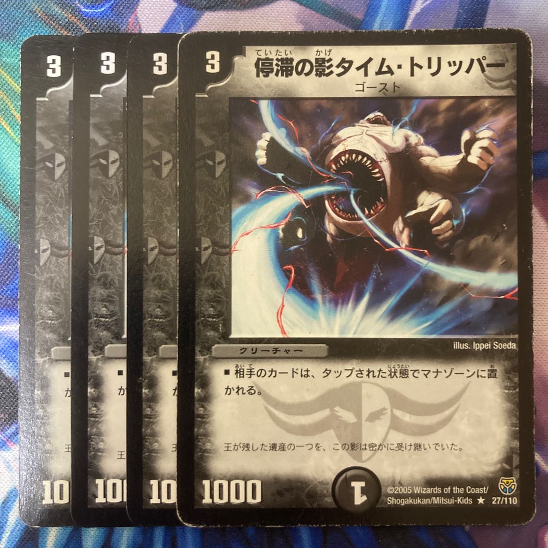 停滞の影タイム・トリッパー R 27/110